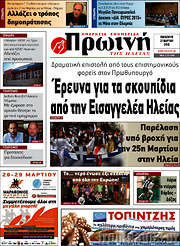 /Πρωινή Ηλείας