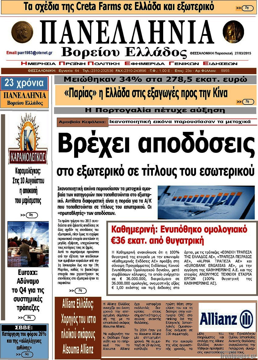 Πανελλήνια Β. Ελλάδος