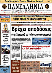 /Πανελλήνια Β. Ελλάδος