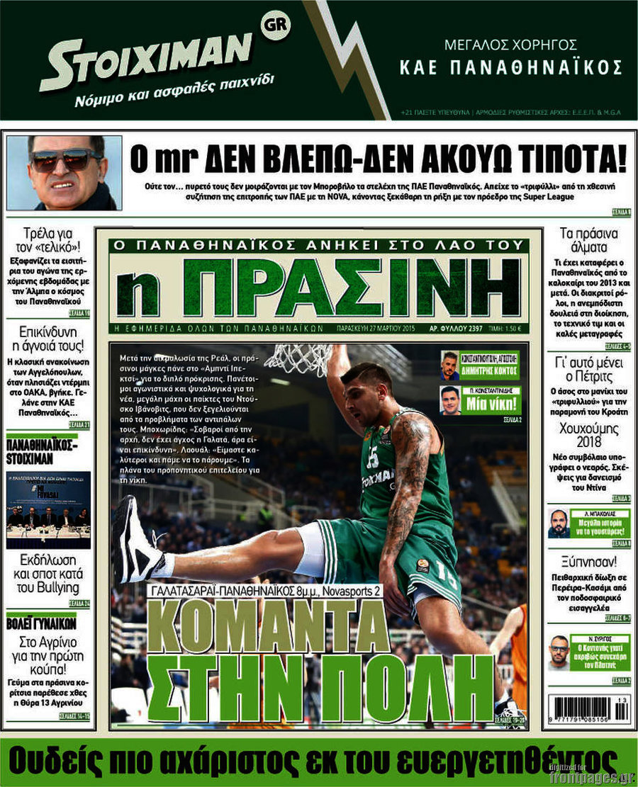 Η Πράσινη