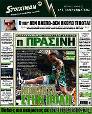 /Η Πράσινη