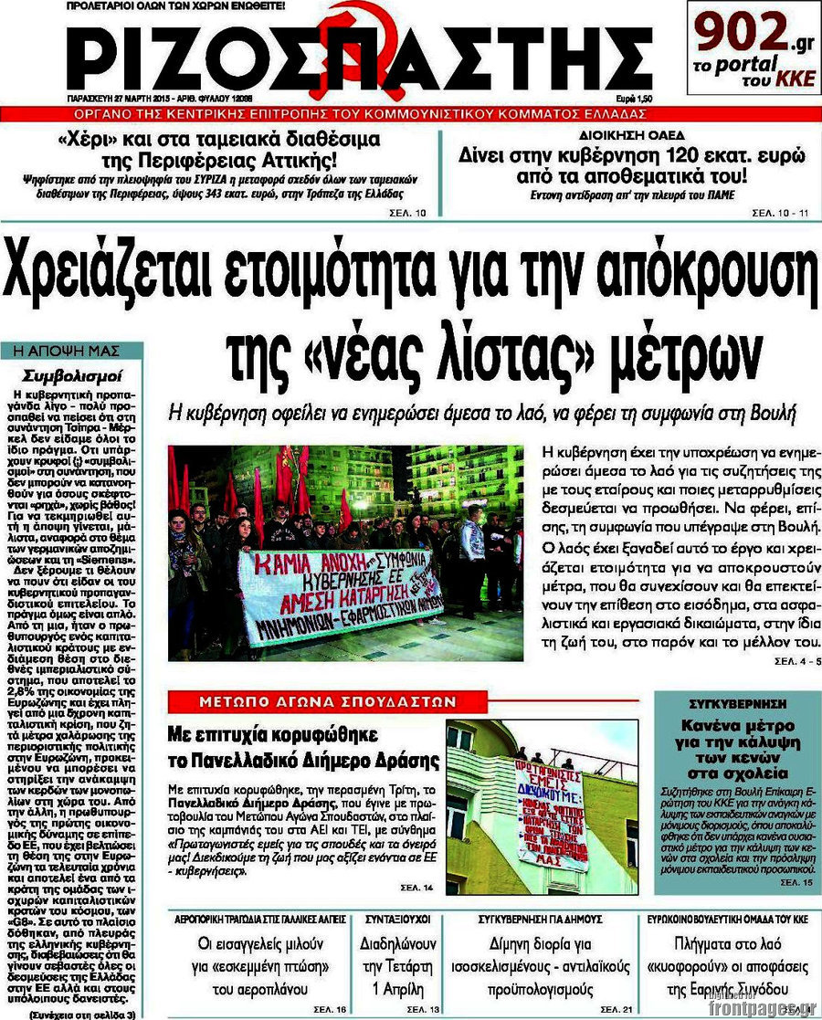 Ριζοσπάστης