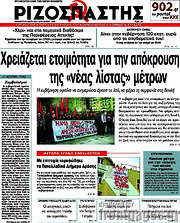 /Ριζοσπάστης