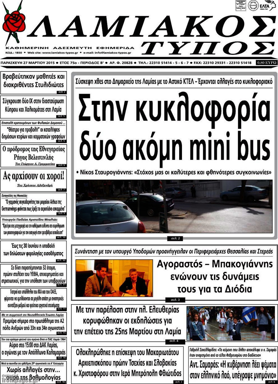 Λαμιακός Τύπος