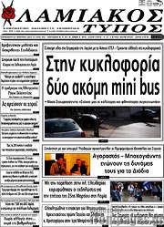 /Λαμιακός Τύπος
