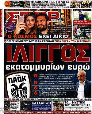 Πρωτοσέλιδο εφημερίδας Σπορ του Βορρά - protoselida