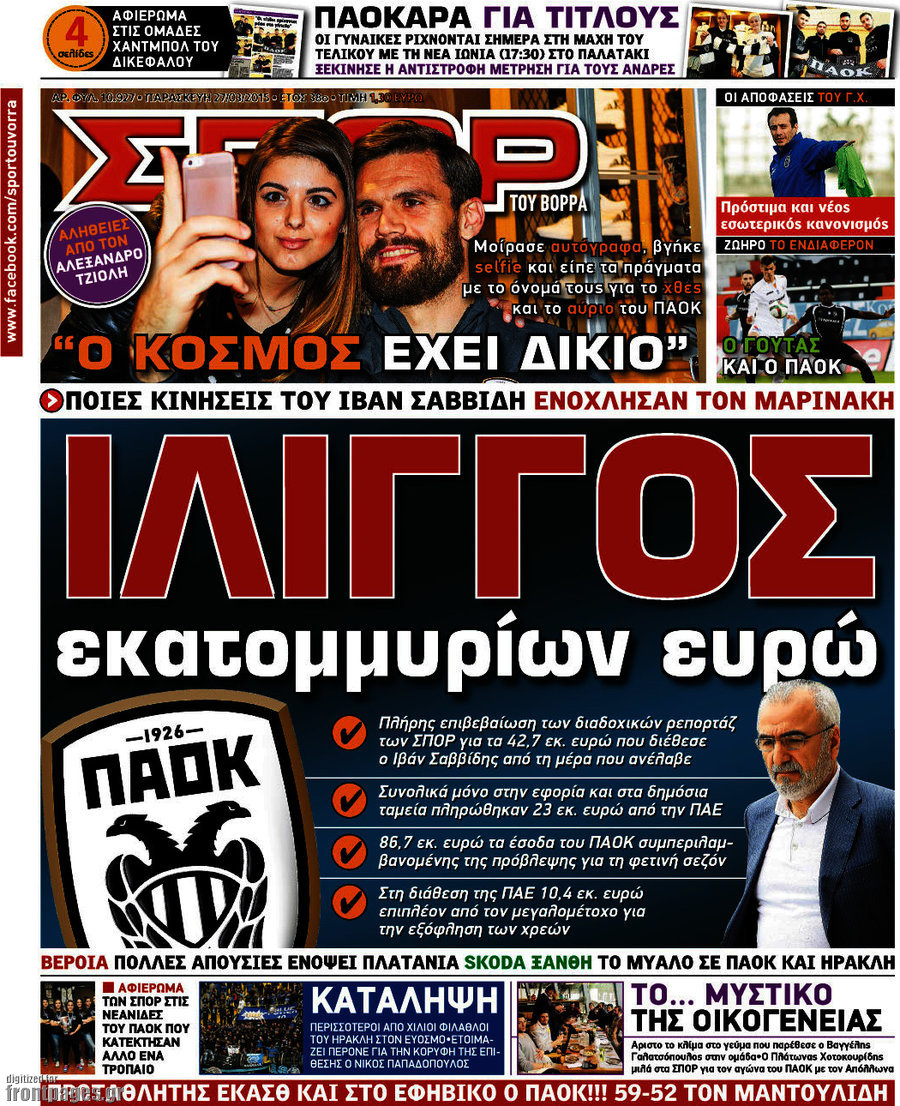 Σπορ του Βορρά