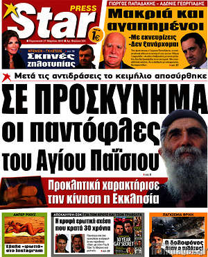 Πρωτοσέλιδο εφημερίδας Star press - protoselida