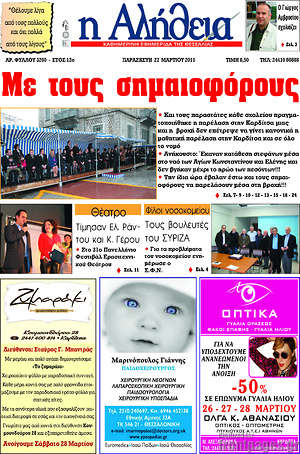 Πρωτοσέλιδο Η Αλήθεια