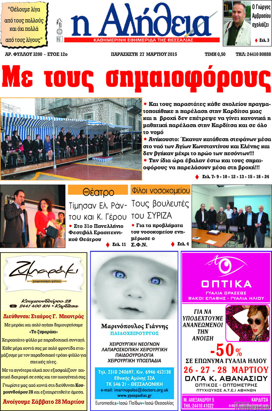 Η Αλήθεια