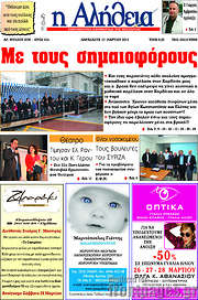 /Η Αλήθεια