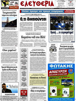 Πρωτοσέλιδο Ελευθερία