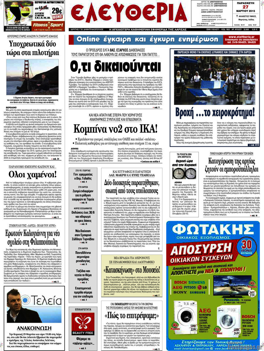 Ελευθερία