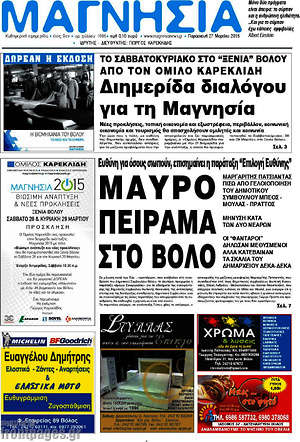 Πρωτοσέλιδο Μαγνησία