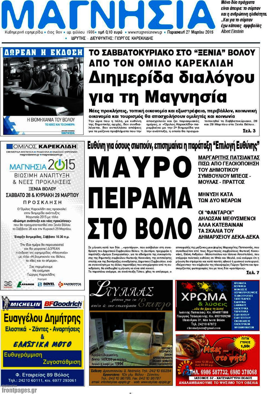 Μαγνησία