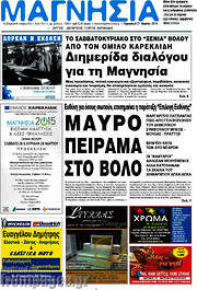/Μαγνησία