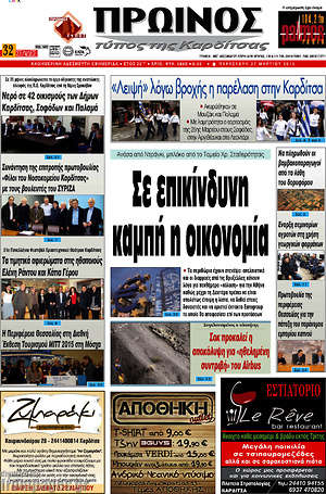 Πρωτοσέλιδο Πρωινός Τύπος