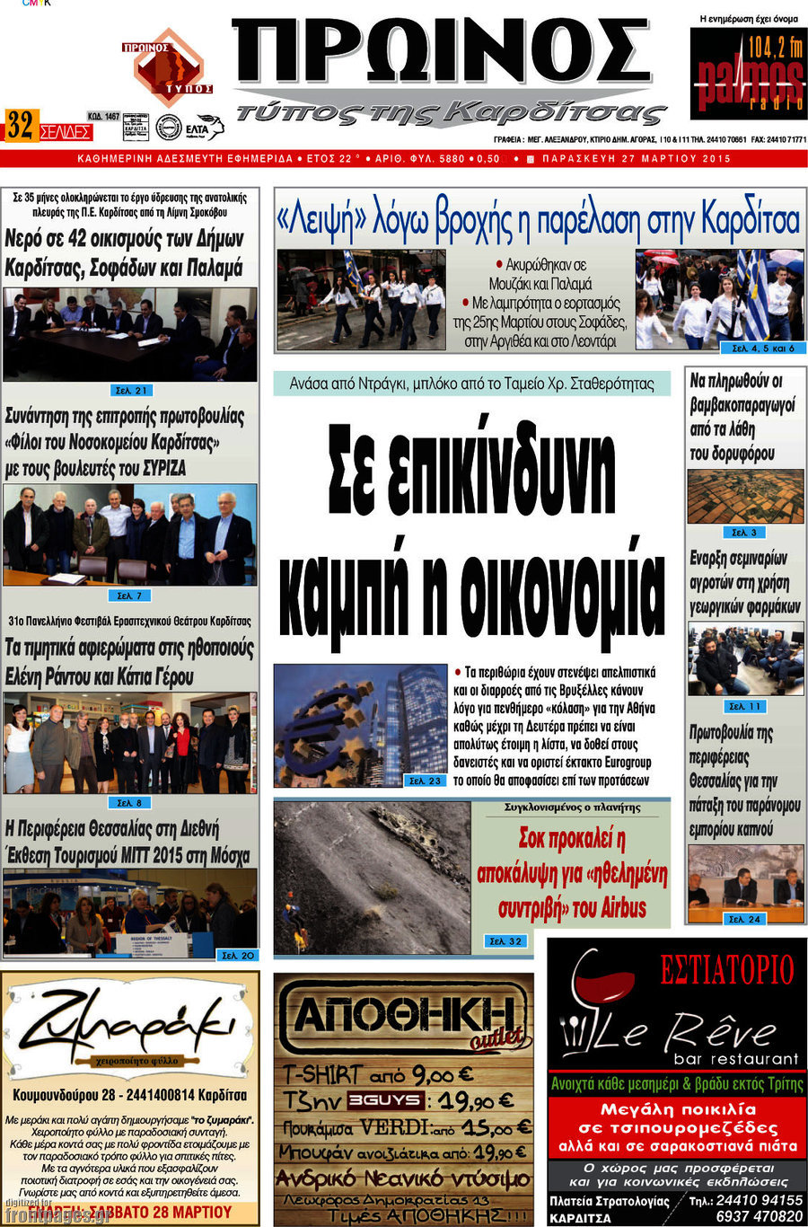 Πρωινός Τύπος