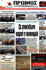 /Πρωινός Τύπος