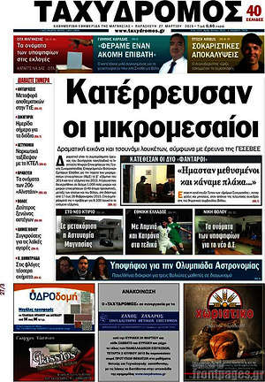 Πρωτοσέλιδο Ταχυδρόμος