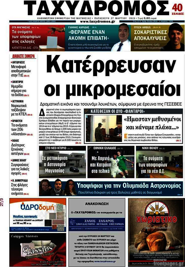 Ταχυδρόμος