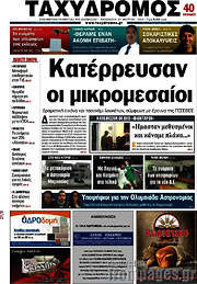 /Ταχυδρόμος