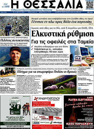 Πρωτοσέλιδο Θεσσαλία