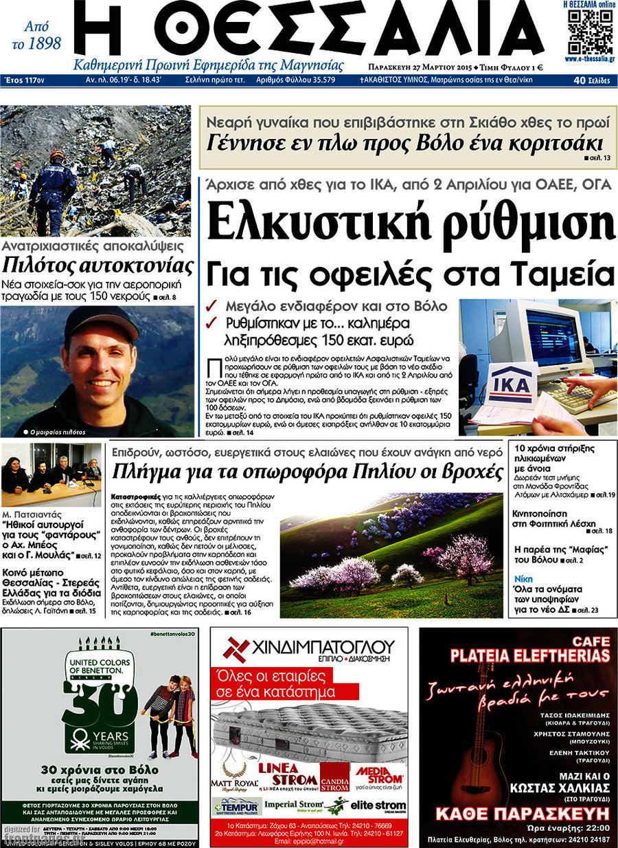 Θεσσαλία