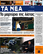 /Τα Νέα