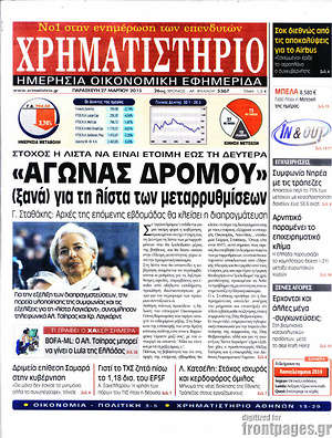 Χρηματιστήριο: "Αγώνας δρόμου" (ξανά) για τη λίστα μεταρρυθμίσεων