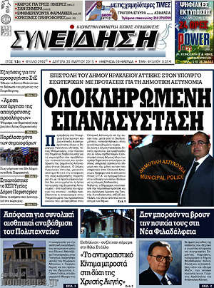 Πρωτοσέλιδο Συνείδηση
