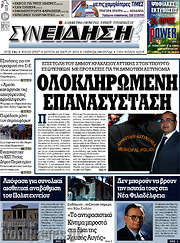 /Συνείδηση