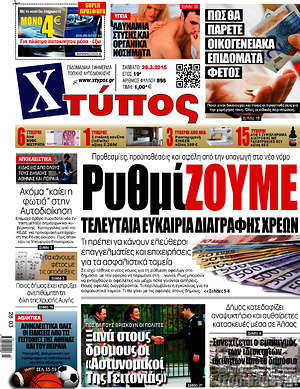 Πρωτοσέλιδο Χτύπος