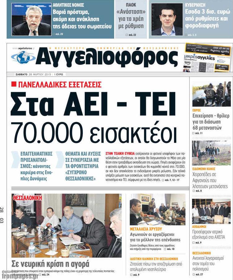 Αγγελιοφόρος