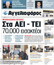 /Αγγελιοφόρος