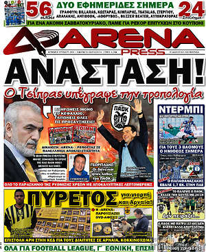 Πρωτοσέλιδο εφημερίδας Fair Play - protoselida