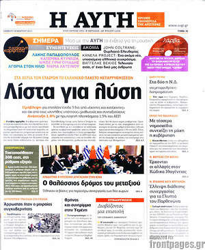 Αυγή: Λίστα για λύση