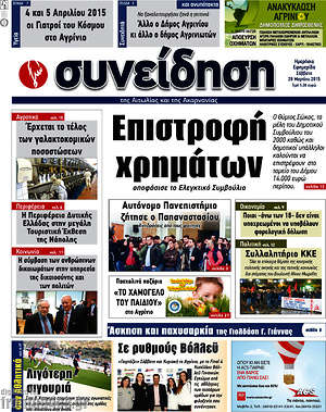 Πρωτοσέλιδο Συνείδηση