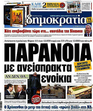 Δημοκρατία: Παράνοια με ανείσπρακτα ενοίκια