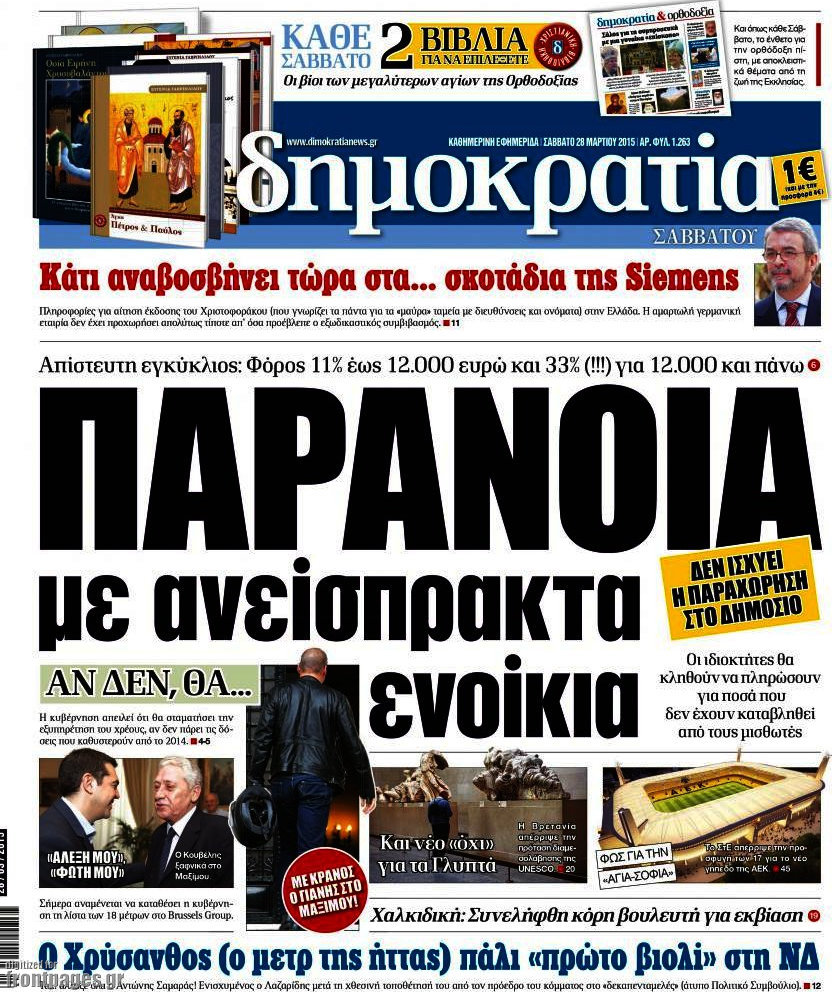 Δημοκρατία