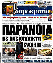 /Δημοκρατία