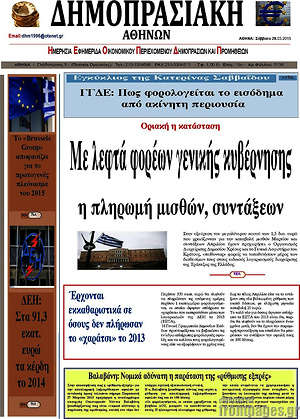 Πρωτοσέλιδο Δημοπρασιακή Αθηνών
