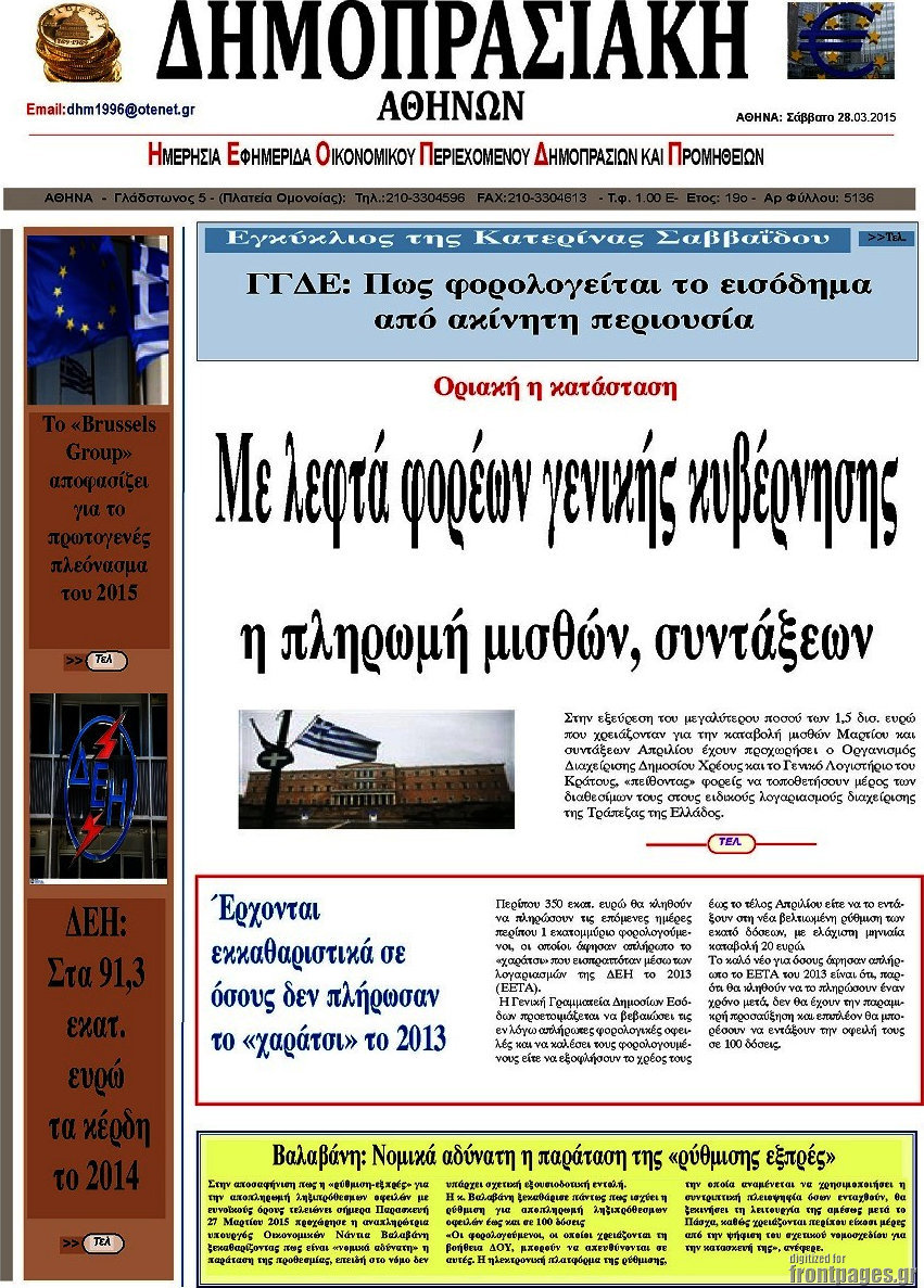 Δημοπρασιακή Αθηνών