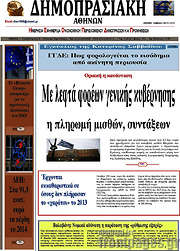 /Δημοπρασιακή Αθηνών