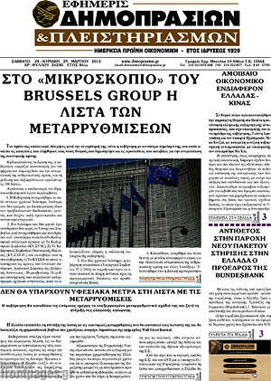 Πρωτοσέλιδο Εφημερίς Δημοπρασιών