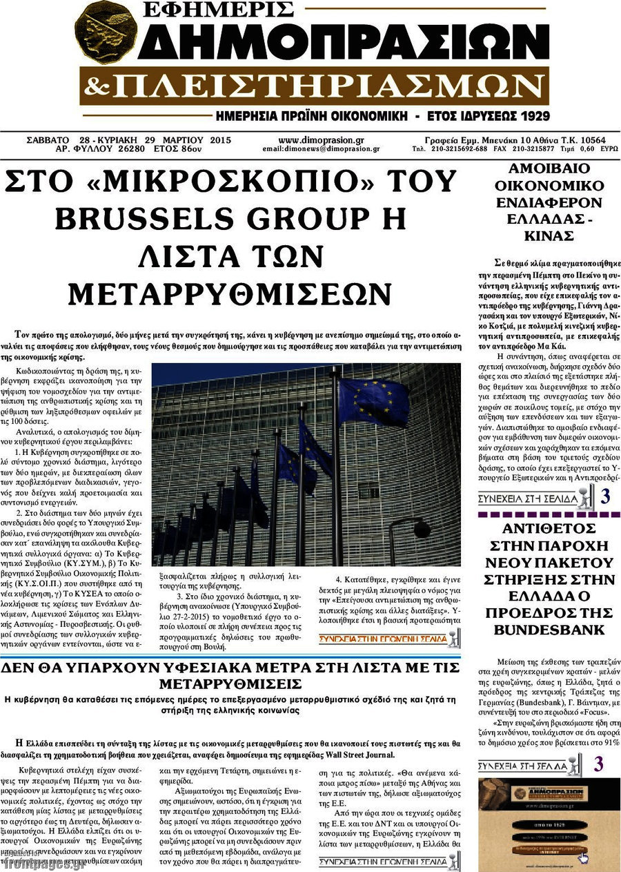 Εφημερίς Δημοπρασιών
