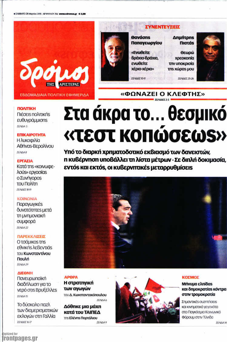 Δρόμος της Αριστεράς