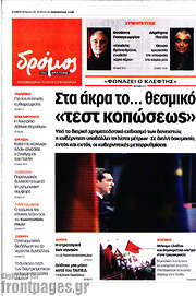 /Δρόμος της Αριστεράς