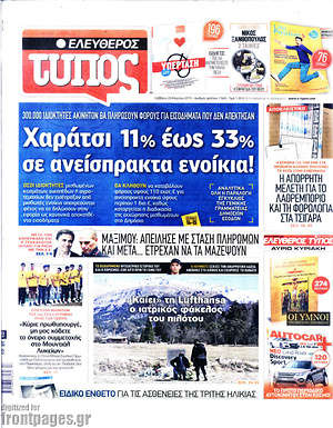 Ελεύθερος Τύπος: Χαράτσι 11% έως 33% σε ανείσπρακτα ενοίκια!