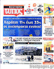 /Ελεύθερος Τύπος
